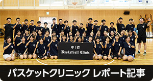 アルティーリ千葉バスケットボールクリニック