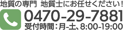 Tel:0470-29-7881 営業時間 月〜土（8時〜19時）