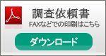 地質調査依頼書のダウンロードはこちら